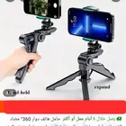تراى بود حامل جوال ولتصوير السلفى قابل للطى 28 ريال