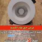 لمبة 3 انش COB ليد داخلي بقوة 7 وات