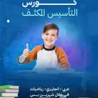 معلم تأسيس ومتابع خبرة واسعة في التأسيس وتطور الطالب