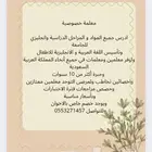 معلمة خصوصية