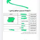 اصدار سجل زراعي   تحديث صكوك ورقيه