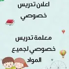 مدرسة خصوصية في المنزل