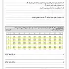 احصاء 102