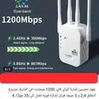 جهاز تقوية وزيادة تغطية شبكة الواى فاى بسعر الجملة 49 ريال