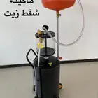 مكينة شفط زيت