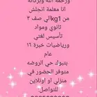 تأسيس لغه انجليزيه ومنهج العنوان حي الروضه بالدخل