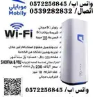 انترنت مفتوح لا محدود اشتراك شهري