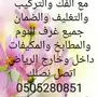 نقل عفش مع الفك والتركيب