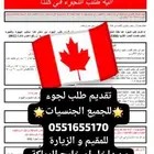تقديم نظامي لجميع الجنسيات للمقيم و الزيارة ومن خارج المملكة