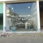 زجاج سكريت جيزان