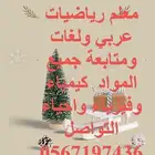 معلم رياضيات وفيزياء وقدرات