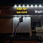حروف بارزه للمحلات