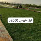 ثيل طبيعي وجميع انواع الزرع الطبيعي بكافه المقاسات
