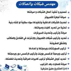 تنفيذ وصيانة شبكات انترنت أجهزة بصمة سنترالات كاميرات