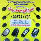 مفتاح قص مفاتيح فني مفاتيح محل مفاتيح صيانةمفاتيح فتح سيارا