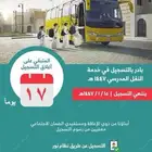 تسجيل صف اول والباص المدرسي