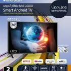 شاشات GOLDTEC اندرويد 13   WEBOS