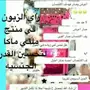 ودااعا للفياجرا مع مالتي ماكاووداعا لسمنه وال