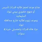 مدرسه قدرات وتحصيلي خبره 4 سنوات تدريس منهج القدروالتأسيس