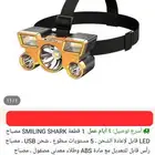 كشاف رأس عالى القدرة مكون من 5 عدسات بسعر الجملة .. 18 ريال