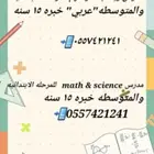 مدرس تأسيس ومتابعة المرحلة الابتدائية والمتوسطة