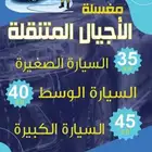 غسيل سيارات متنقل ( نجيك لبيتك)