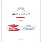 تقرير التدريب التعاوني