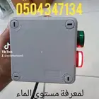 مؤشر مستوى الماء في الخز ان