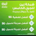 استمتع ب أفضل العروض المتوفرة راوتر 5G مجانا مع الشريحه مجان