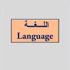 اخصائي تخاطب وتنمية مهارات وتعديل سلوك