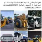 مكانيكي معدات ثقيلة وشاحنات