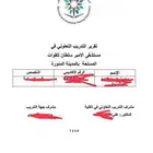تقرير التدريب التعاوني
