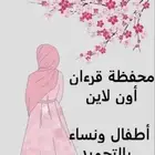 تحفيظ القرآن الكريم بالتجويد والقاعدة النورانية
