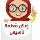 معلمة لغه عربيه تأسيس من الصفر