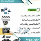 مهندس IT خبير في الشبكات والاتصالات برمجة وصيانة وتأسيس