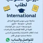 حصص انترناشونال