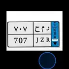 لوحه مميزه 707 ر م ح