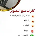 جرابات منع التصوير بسعر مميز