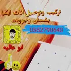 توصيل وتركيب بعيد ولاقريب