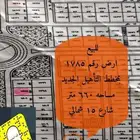 للبيع ارض 1785 التاهيل شقراء