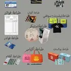 طباتة استكر فواتير بزنزكارت اختام بروشرات