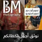 تصوير أعراس - تصوير فعاليات.
