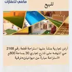 أرض تجارية منشا عليها أستراحة للبيع بنهضه