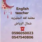 معلمه لغه انجليزيه تأسيس ومتابعه جميع المواد
