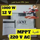 محول طاقه شمسيه 1000 واط