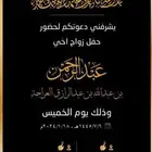 دعوات زواج إلكترونية مع خاصية المس للوصول للموقع