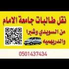 توصيل جامعه الامام