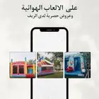 نطيطات زحاليق ملاعب صابوني آلة اسكريم