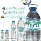 توصيل كراتين موية صحية بمنطقة الطايف جميع الح