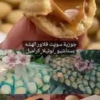 صواني جوزية لذيذة وهشه تبوك